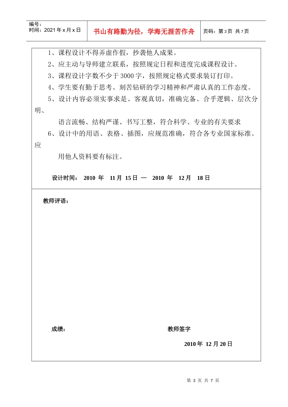 人力资源管理专业课程设计格式_第3页