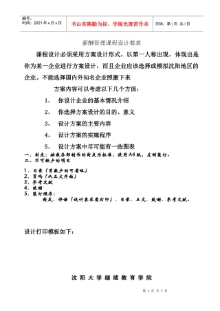 人力资源管理专业课程设计格式