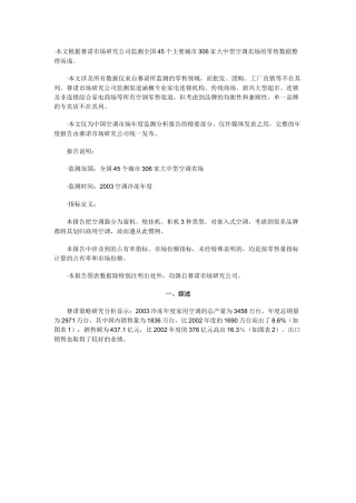 空调市场零售分析报告