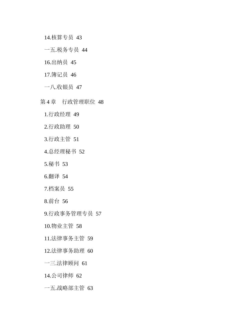 公司职位说明书和绩效考核范本_第3页