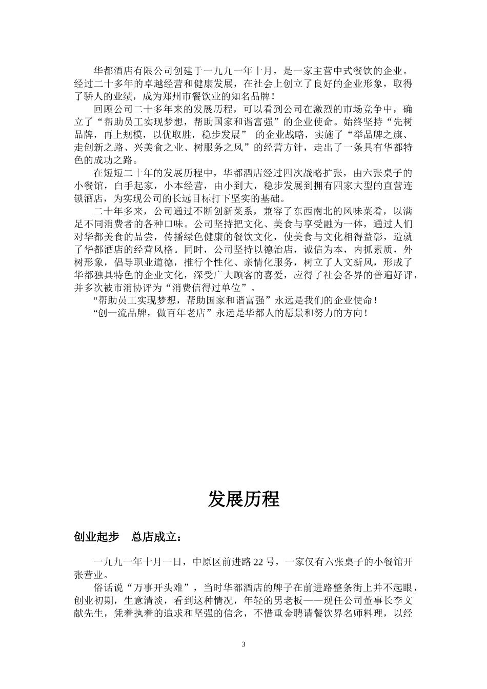 华都酒店员工手册_第3页