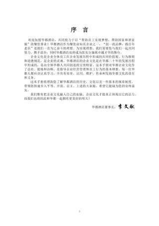 华都酒店员工手册