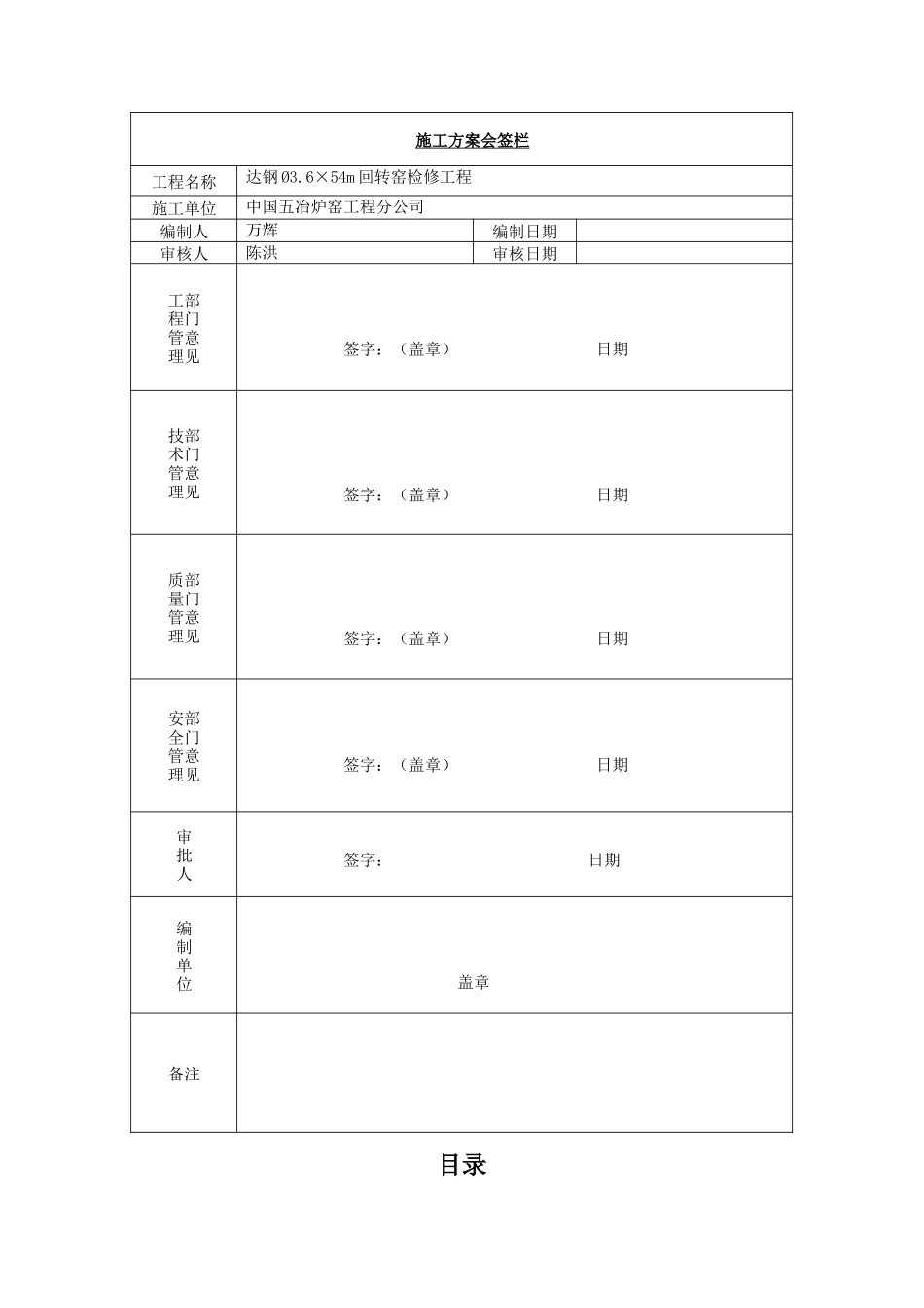达钢回转窑施工方案_第2页
