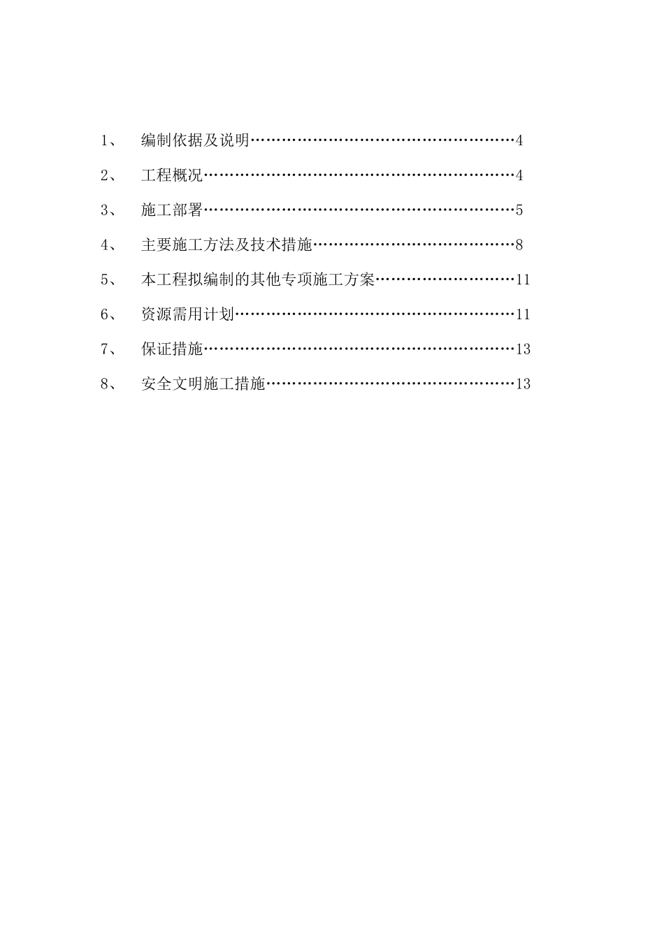 达钢回转窑施工方案_第3页