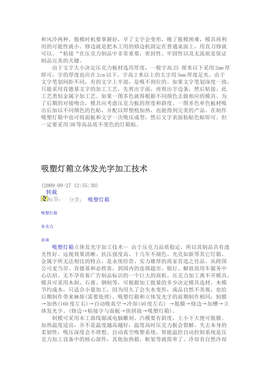 教你如何制作灯箱广告_第3页