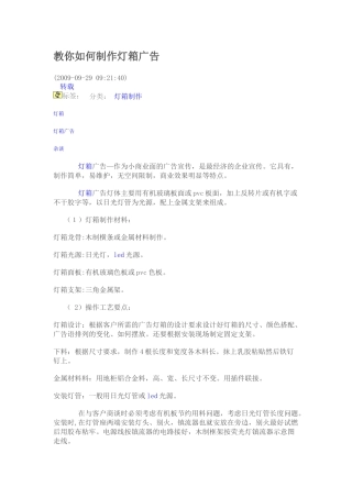 教你如何制作灯箱广告