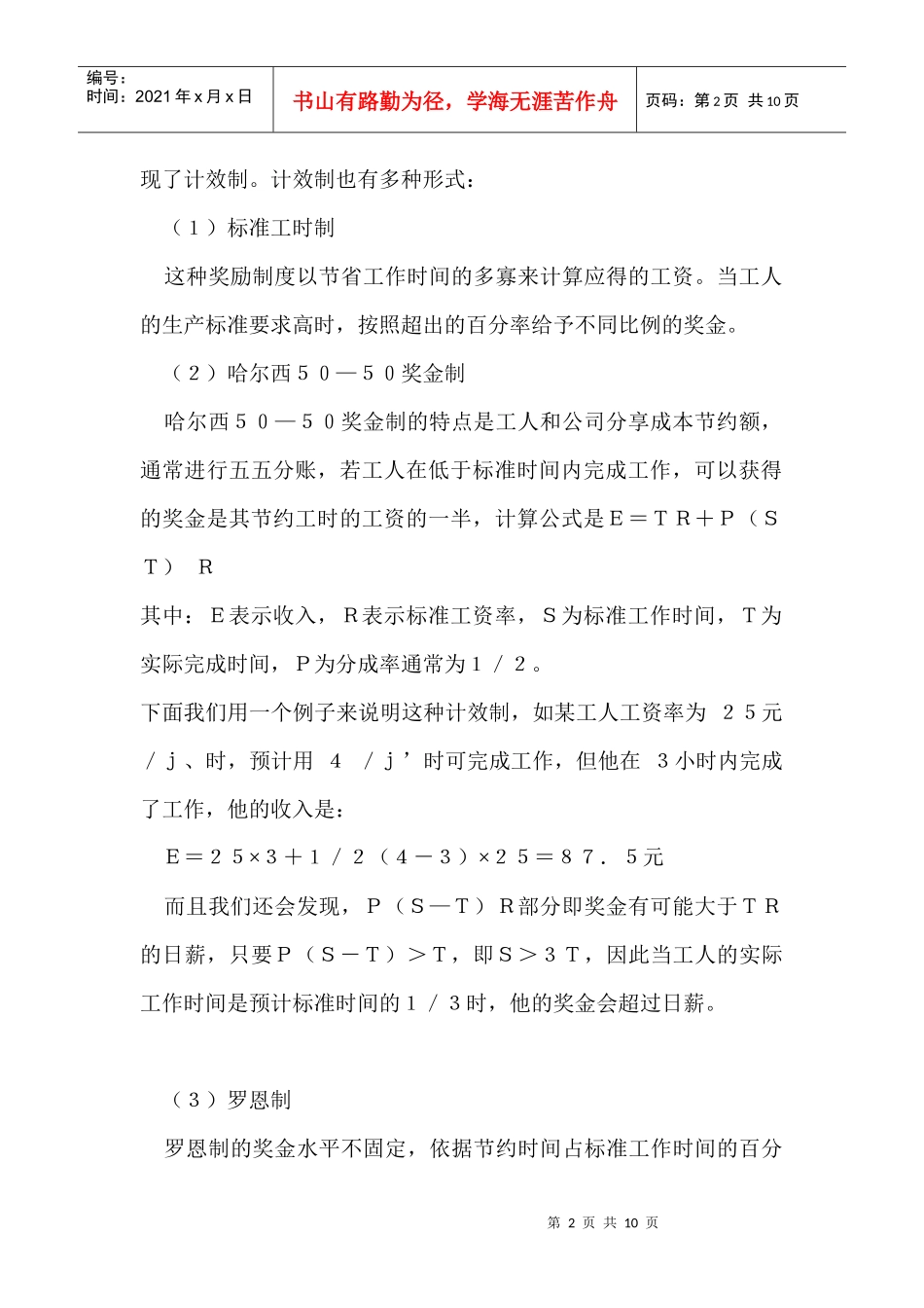 企业物质奖励的方式_第2页