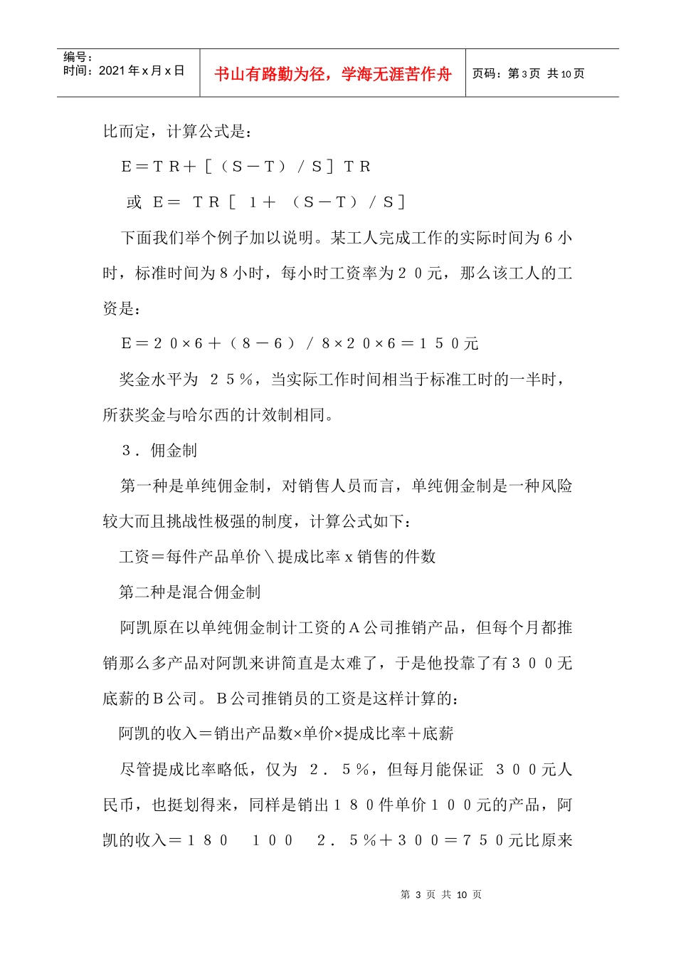 企业物质奖励的方式_第3页