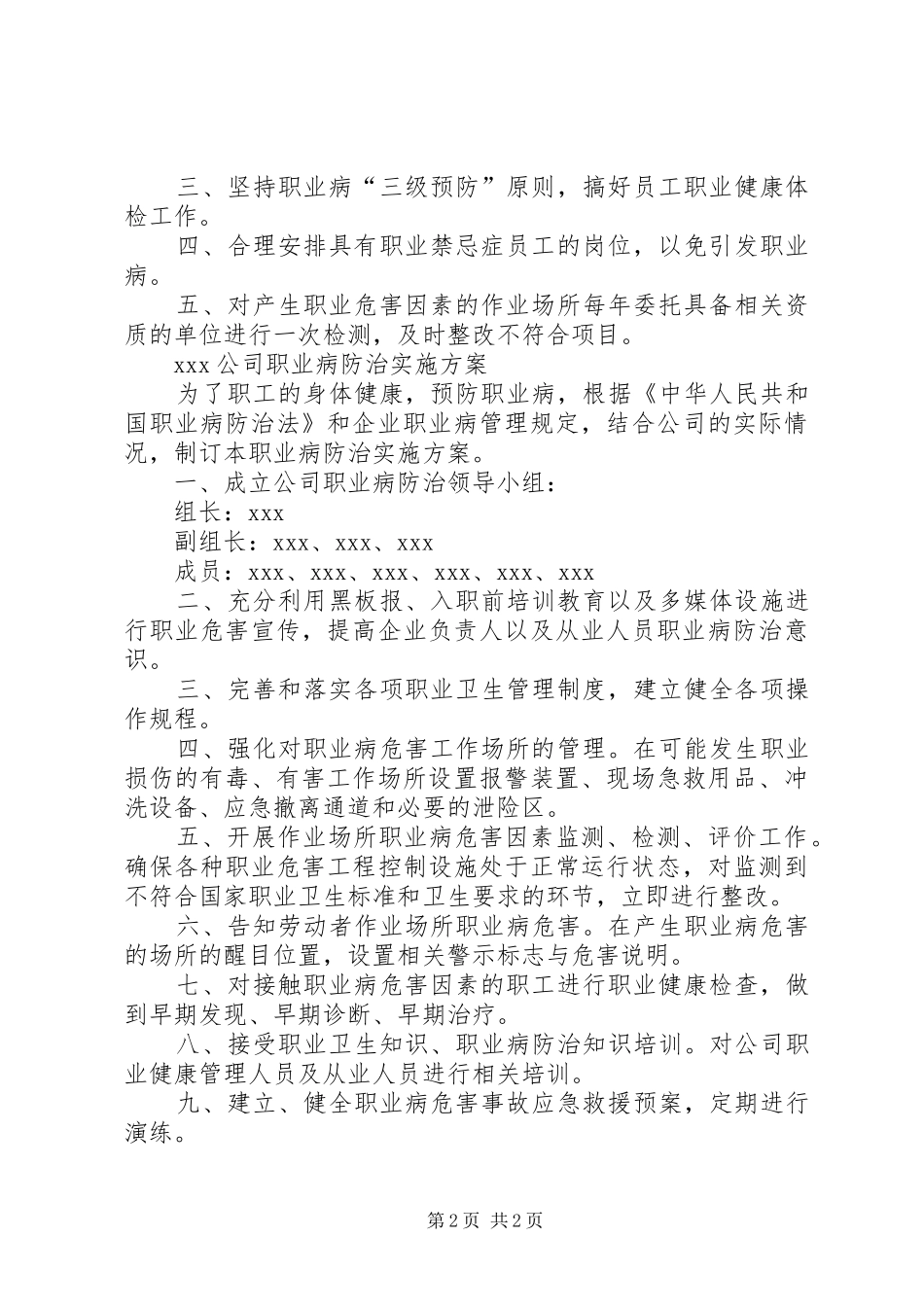 XX公司职业病防治计划及实施方案_第2页