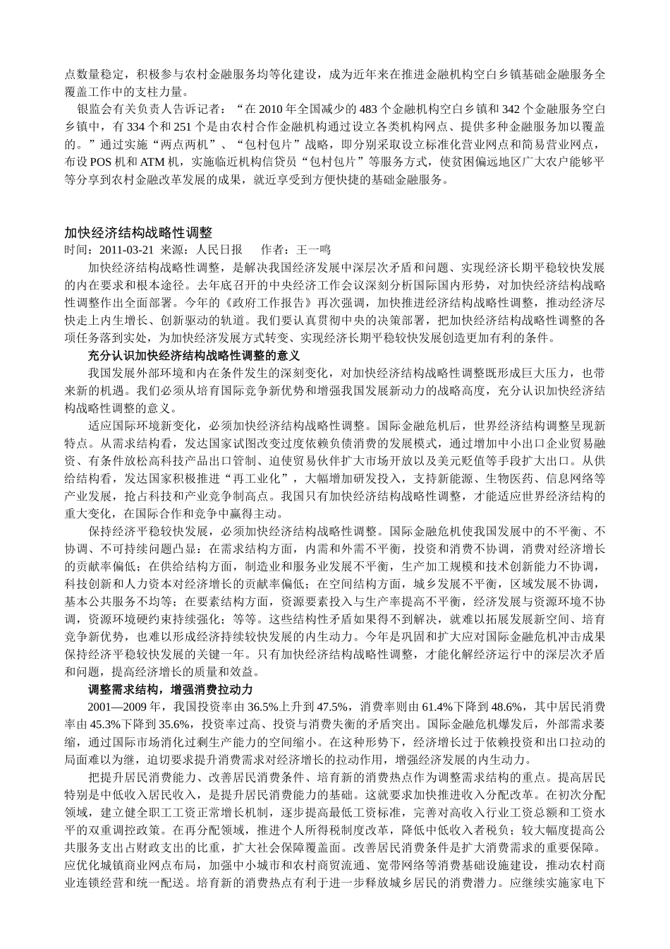 论农村合作金融机构支农服务主力军地位不断巩固_第3页