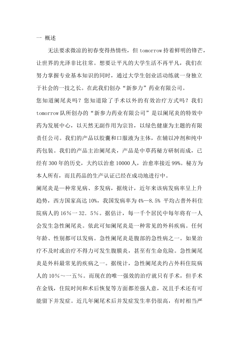 某药业公司营销策略与营销渠道分析_第3页