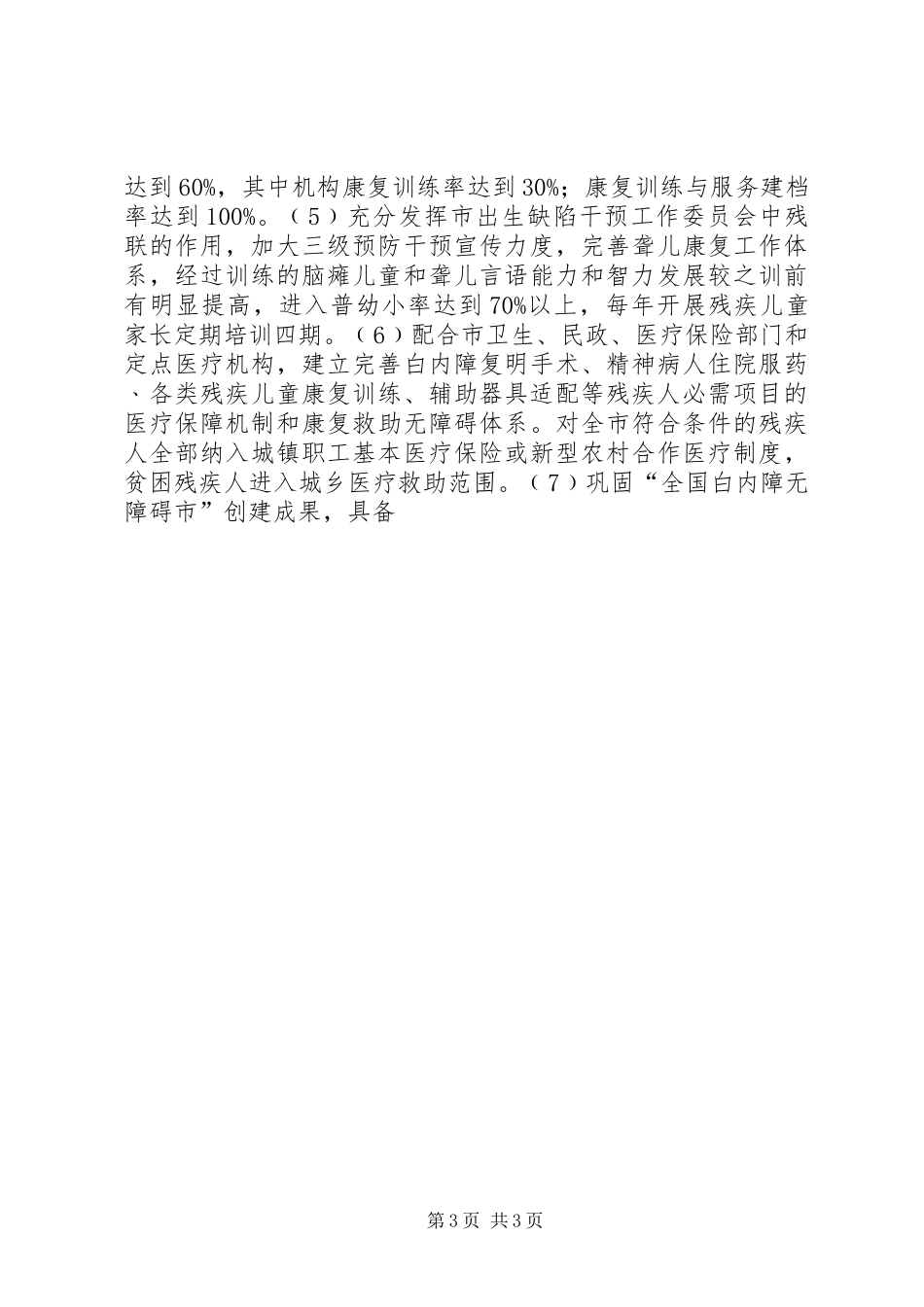 残疾人事业十二五发展规划_第3页