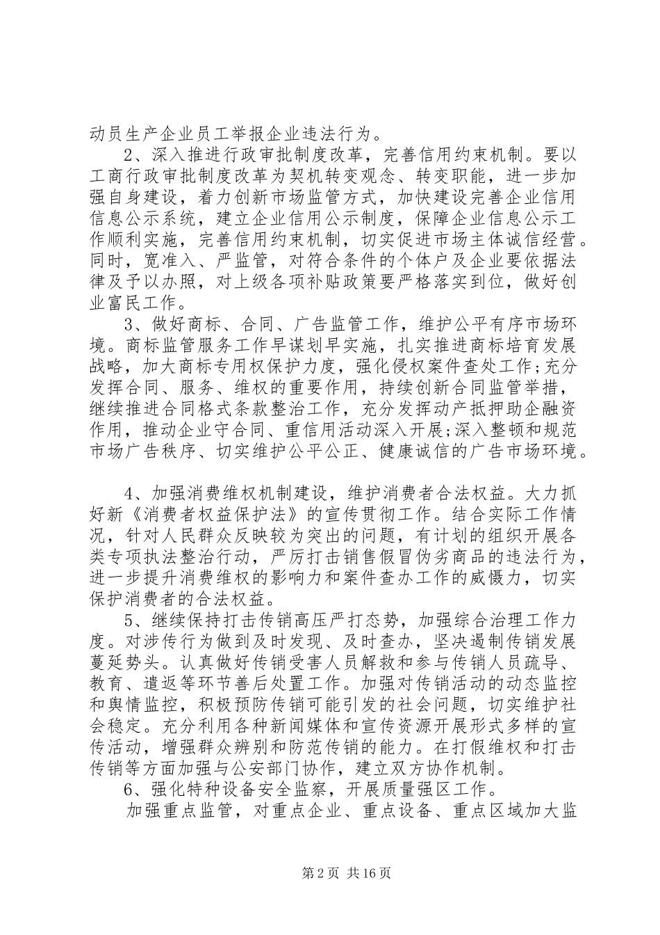 XX年度市场监管局工作计划_第2页