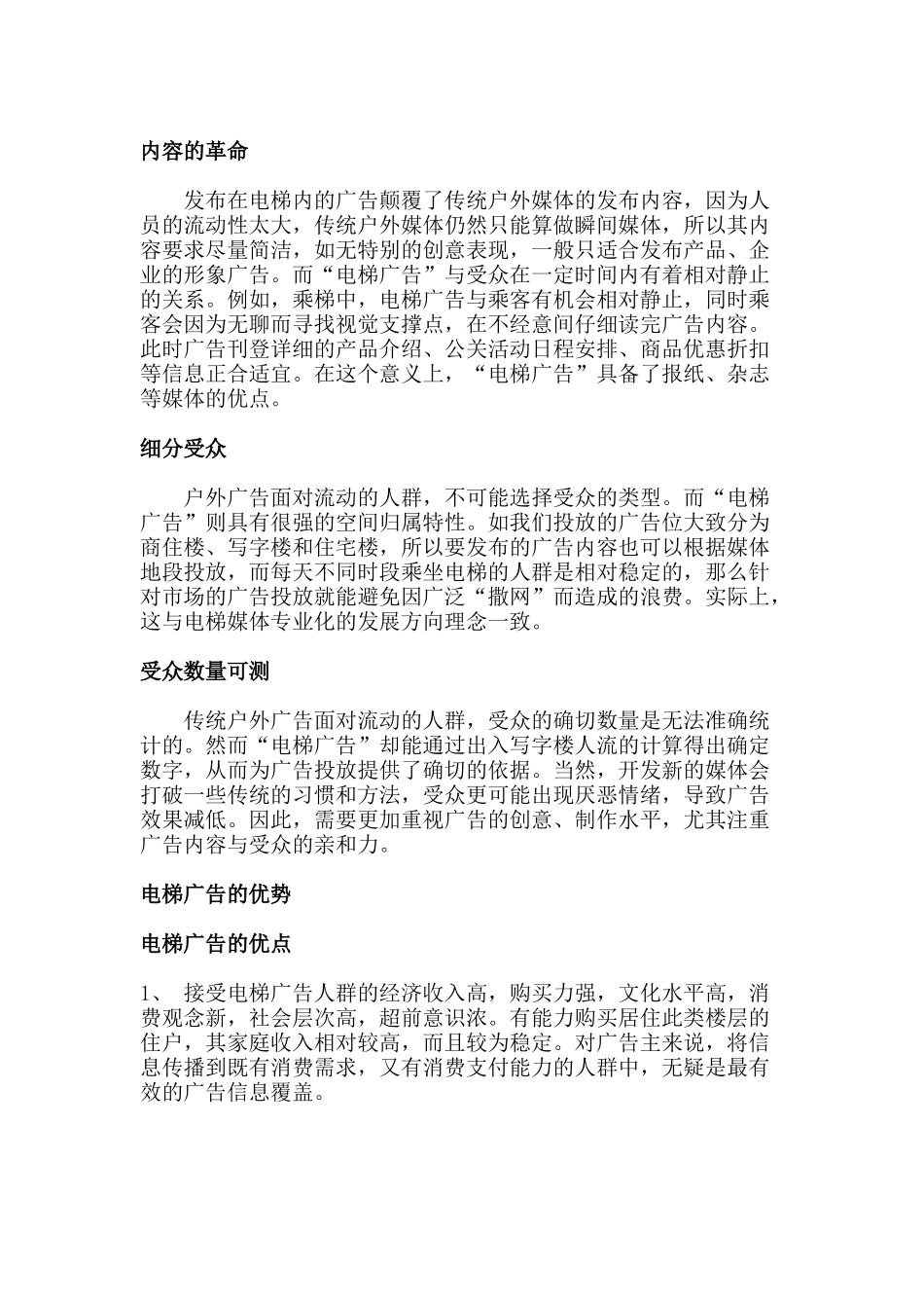 电梯媒体开发计划书_第2页