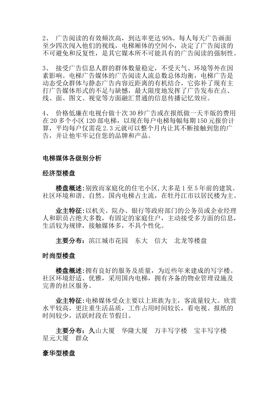 电梯媒体开发计划书_第3页