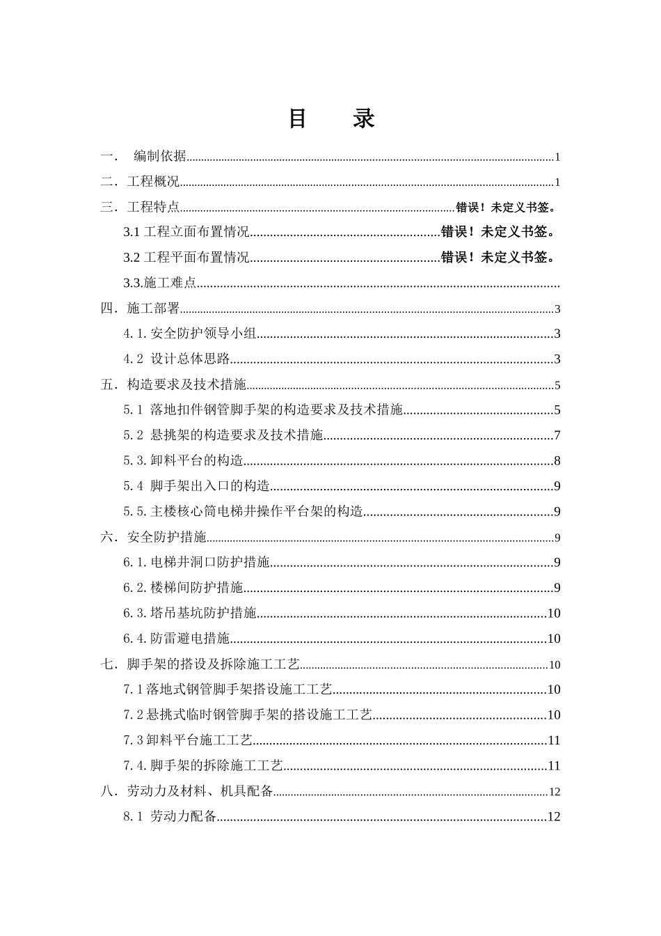 脚手架工程施工方案_2_第2页