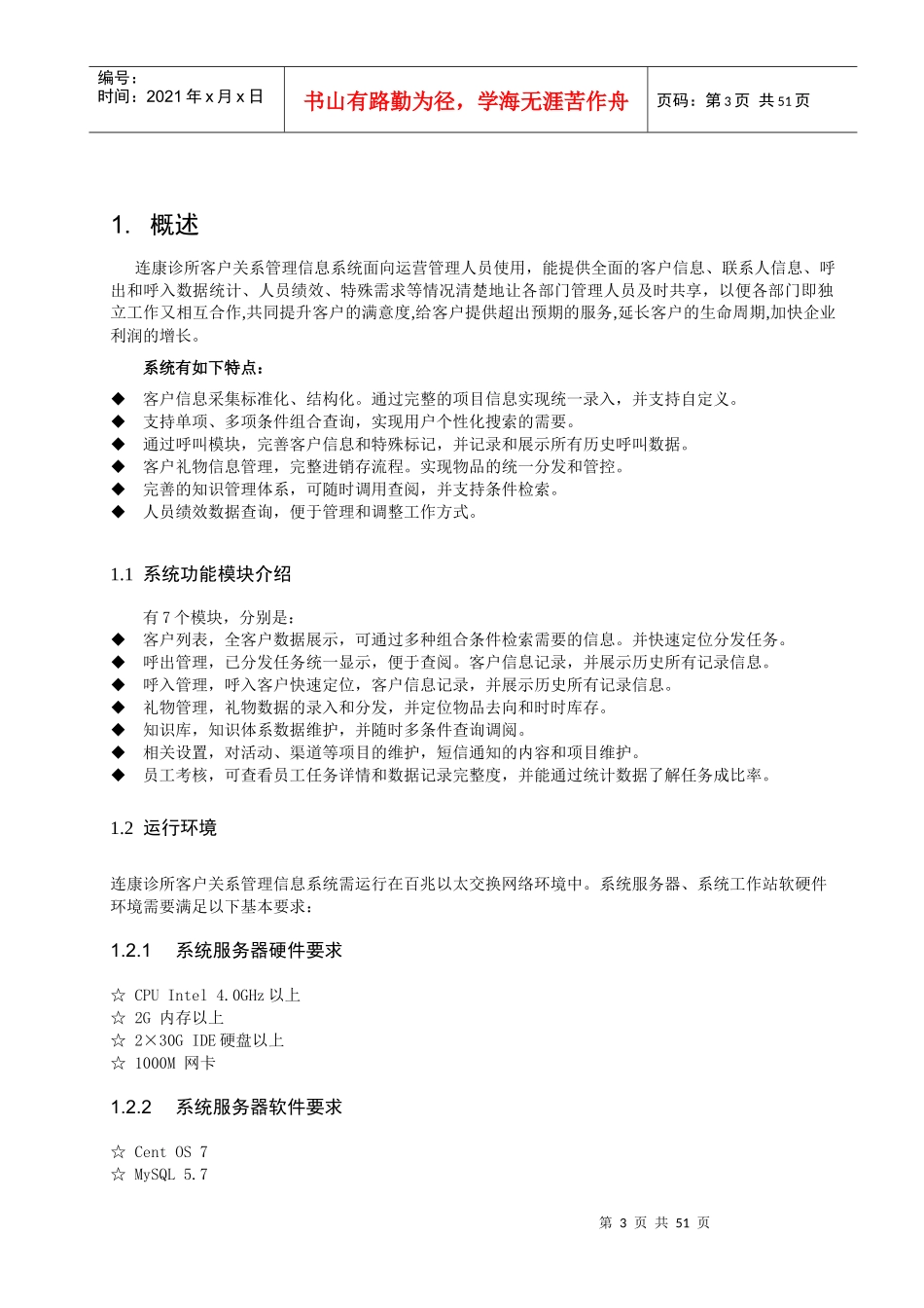 连康诊所客户关系管理信息系统用户手册_第3页