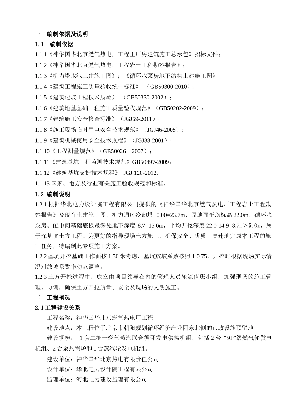 机力塔、循环水泵房深基坑土方工程施工方案_第3页