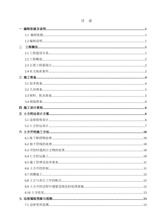 机力塔、循环水泵房深基坑土方工程施工方案