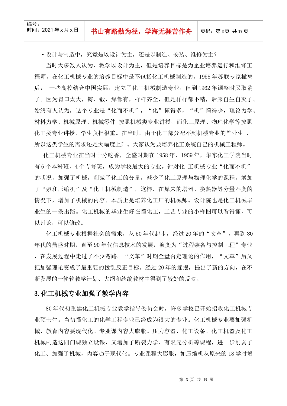 过程装备与控制工程专业发展战略研究_第3页