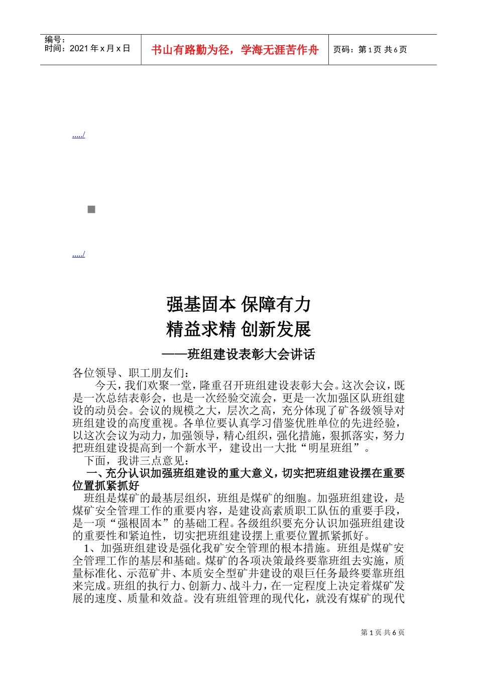 班组建设表彰大会_第1页