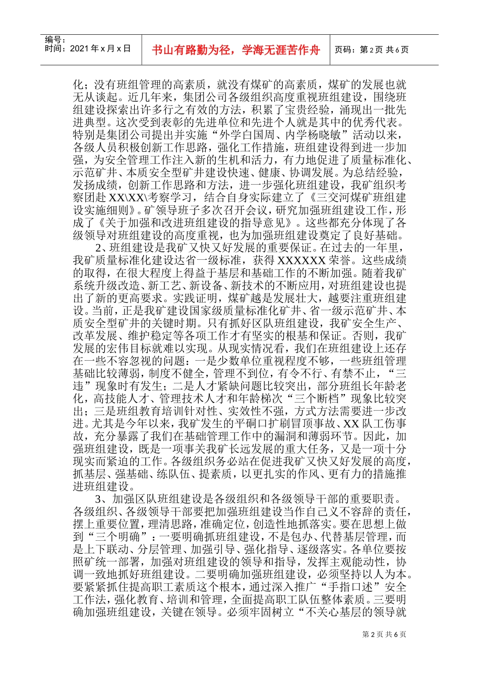 班组建设表彰大会_第2页