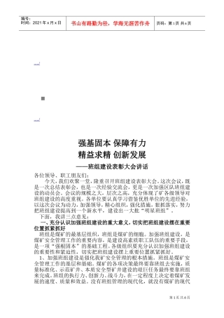 班组建设表彰大会