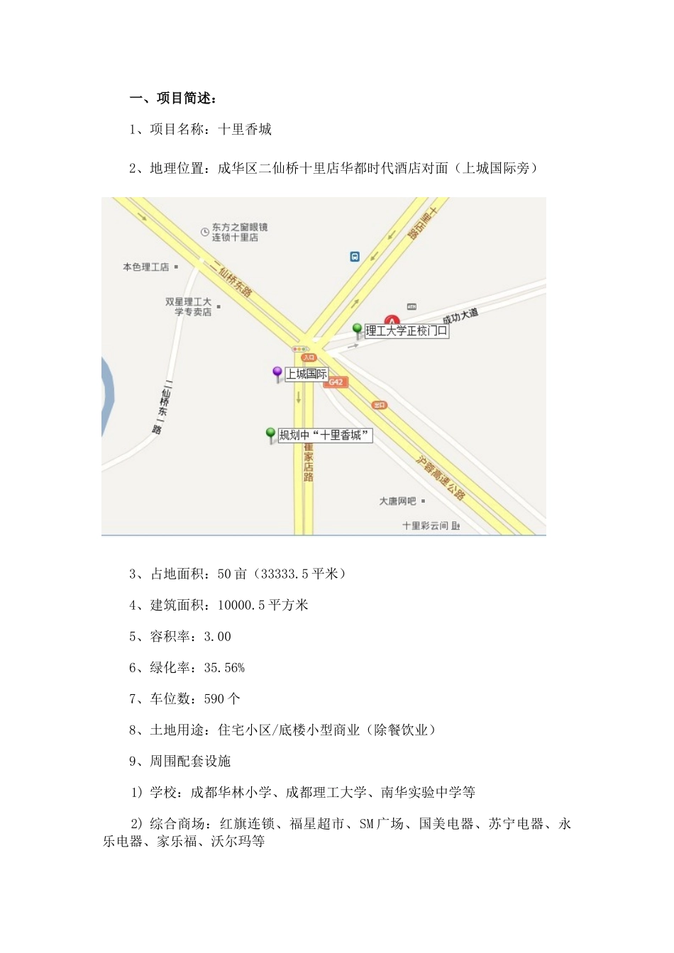 房地产营销作业(XXXX)_第2页