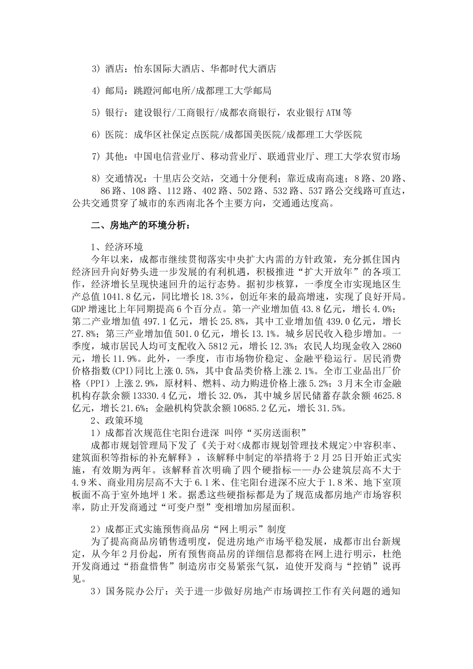 房地产营销作业(XXXX)_第3页