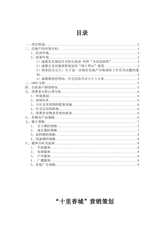 房地产营销作业(XXXX)