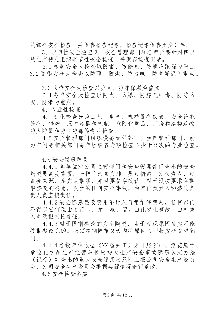 10.1.1XX年度安全生产检查计划_第2页