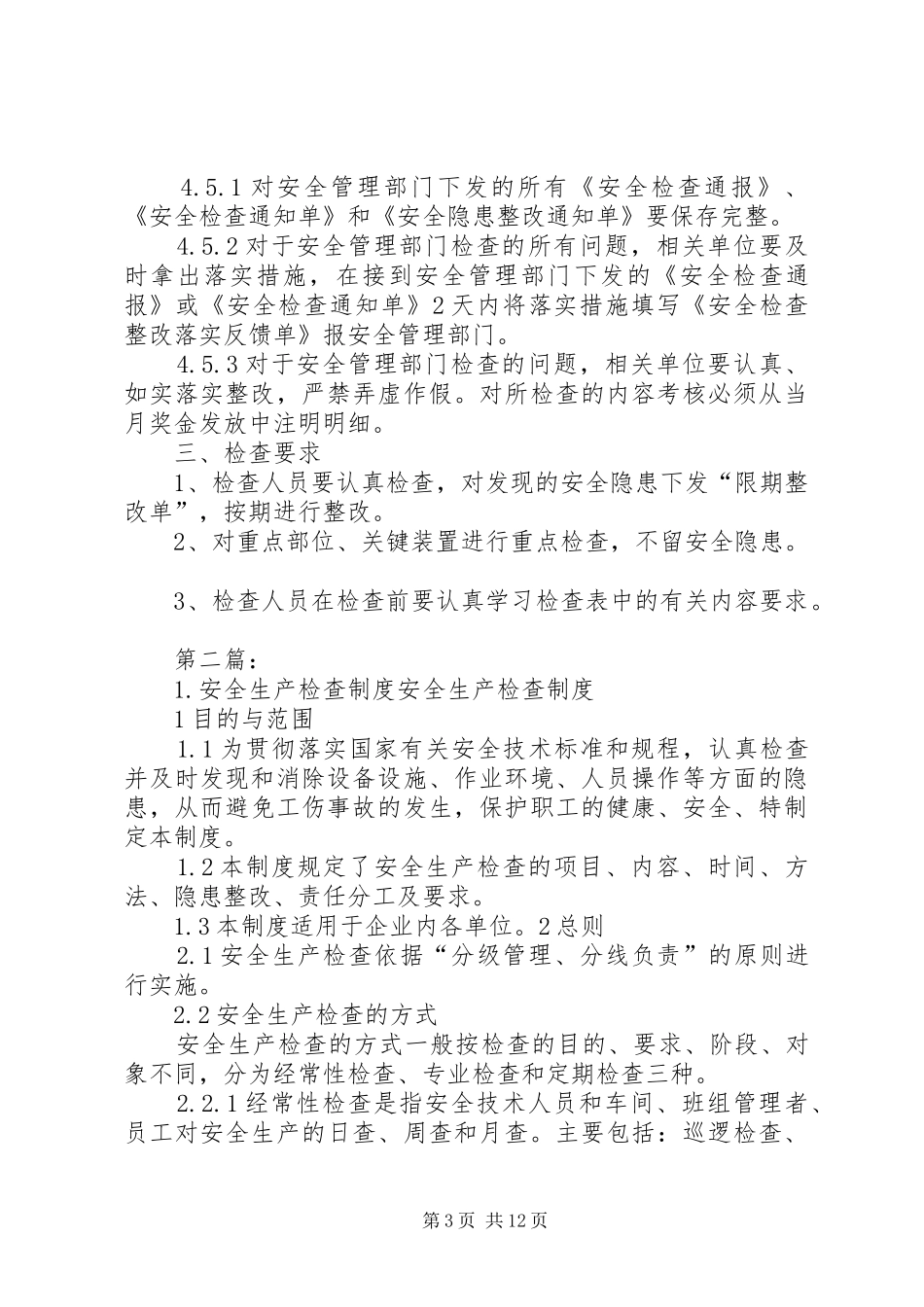 10.1.1XX年度安全生产检查计划_第3页