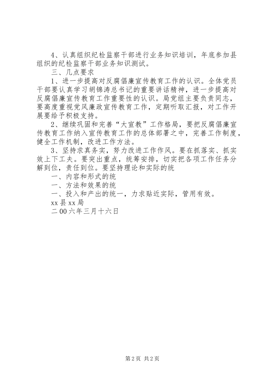 “党风廉政教育计划”教育工作计划_第2页