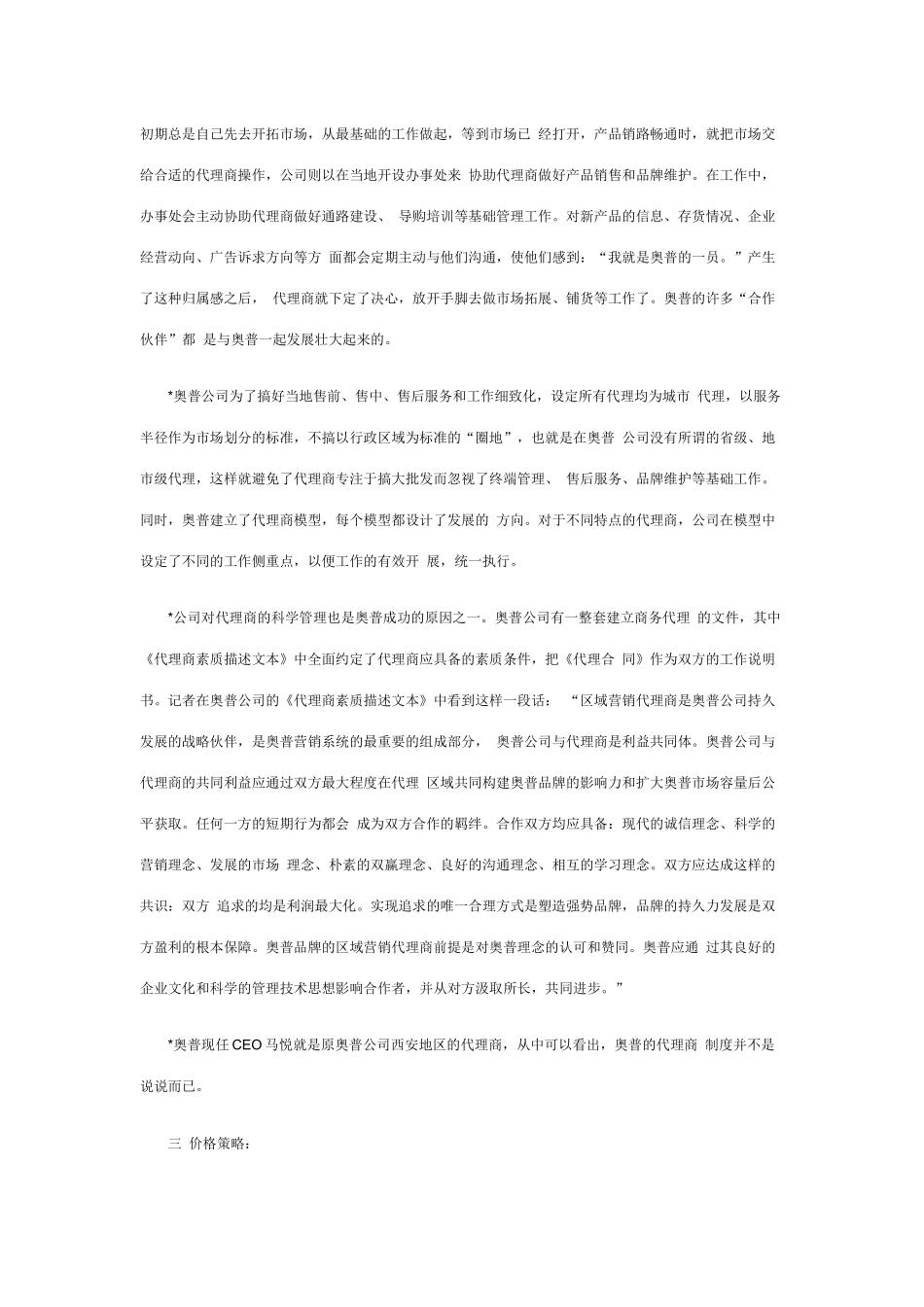 某卫浴公司市场营销策略报告_第3页