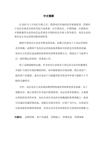 浅析电信企业的营销管理(1)