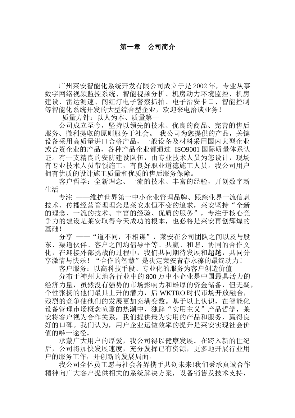机房断电报警系统工程报价配置清单方案书_第3页