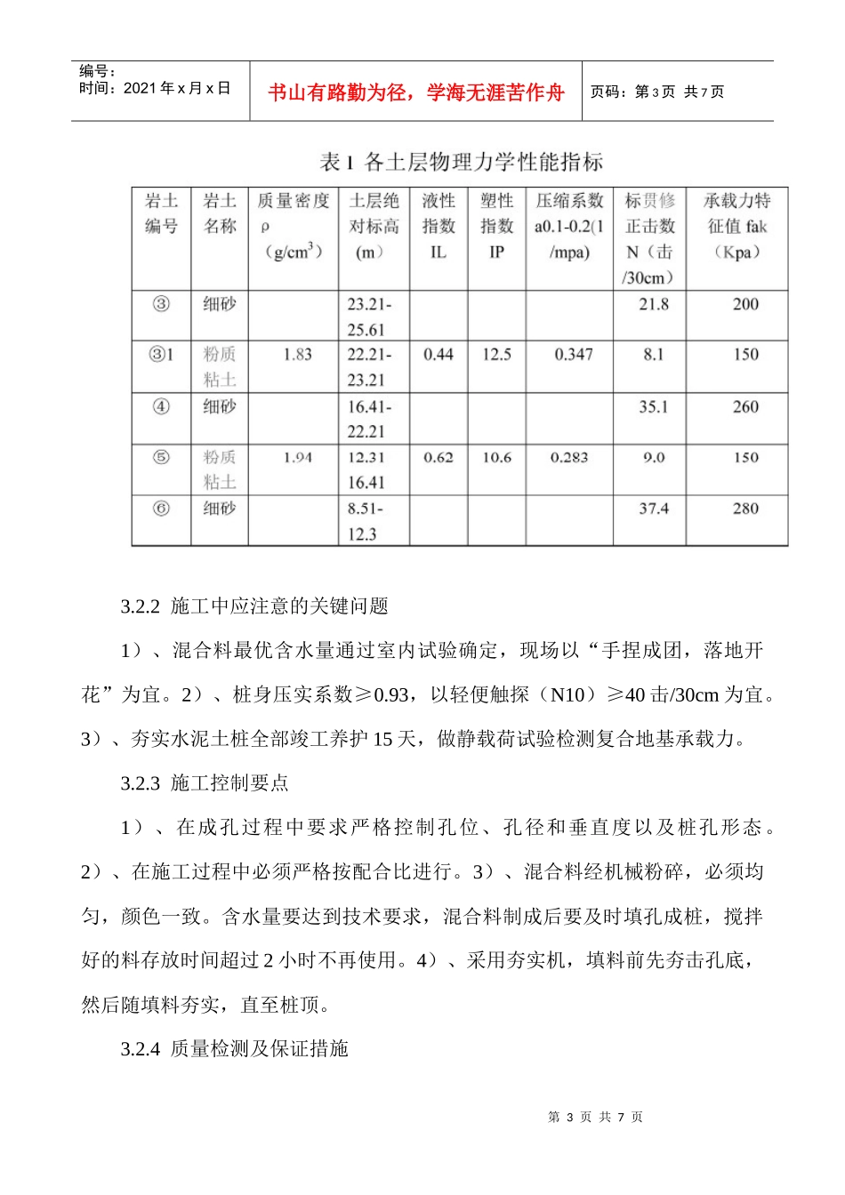 土木工程师职称论文：夯实水泥土桩复合地基在高层建筑地基工程中的_第3页