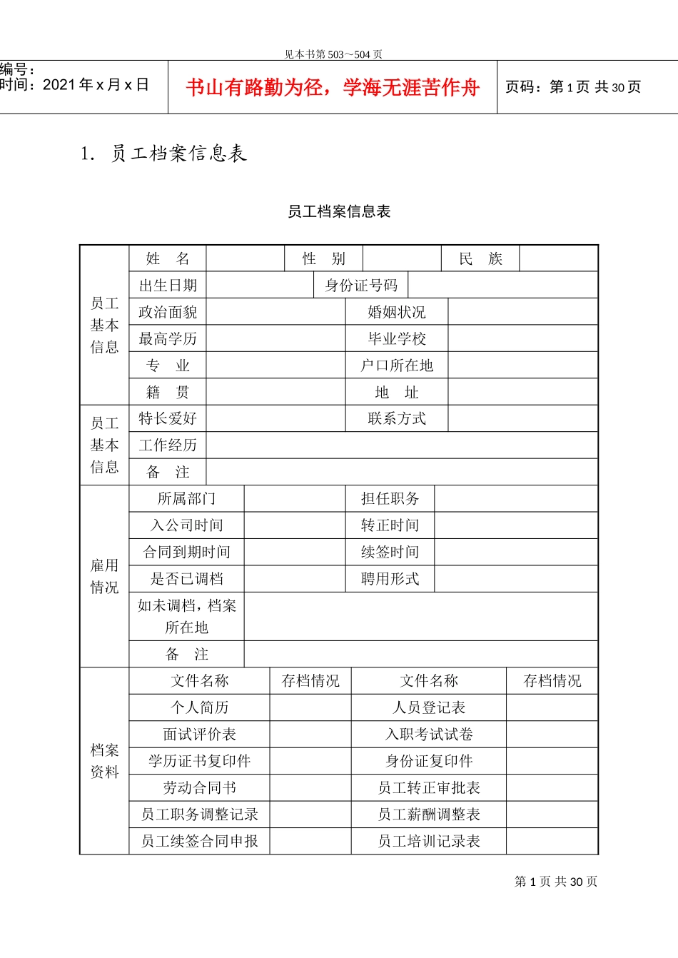 人事事务综合管理_第1页