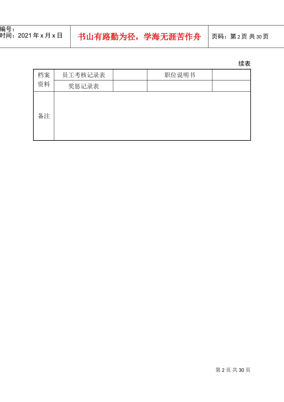 人事事务综合管理_第2页