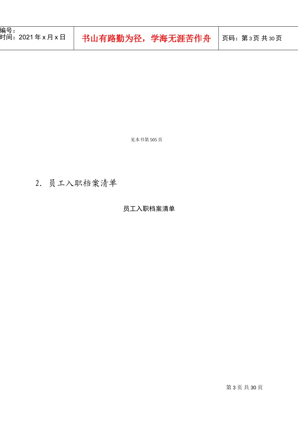 人事事务综合管理_第3页