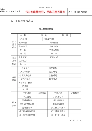 人事事务综合管理