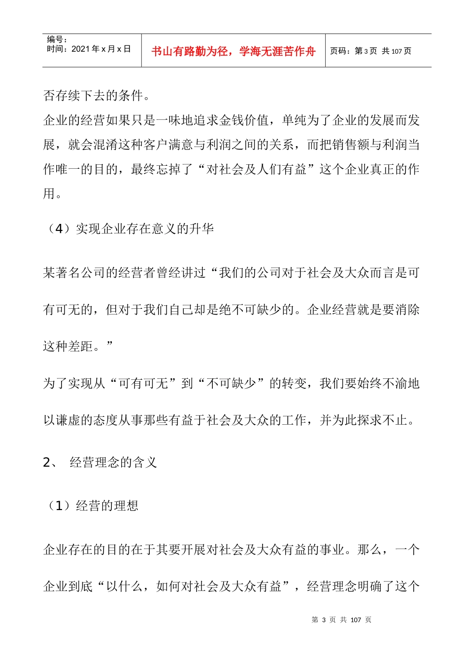 员工素养培训(1)_第3页