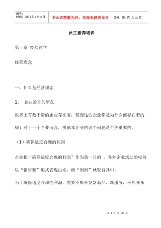 员工素养培训(1)