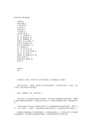 某公司职员手册