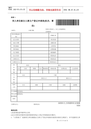 人力资源-2022XXXX年人事立户业务表格及填表说明
