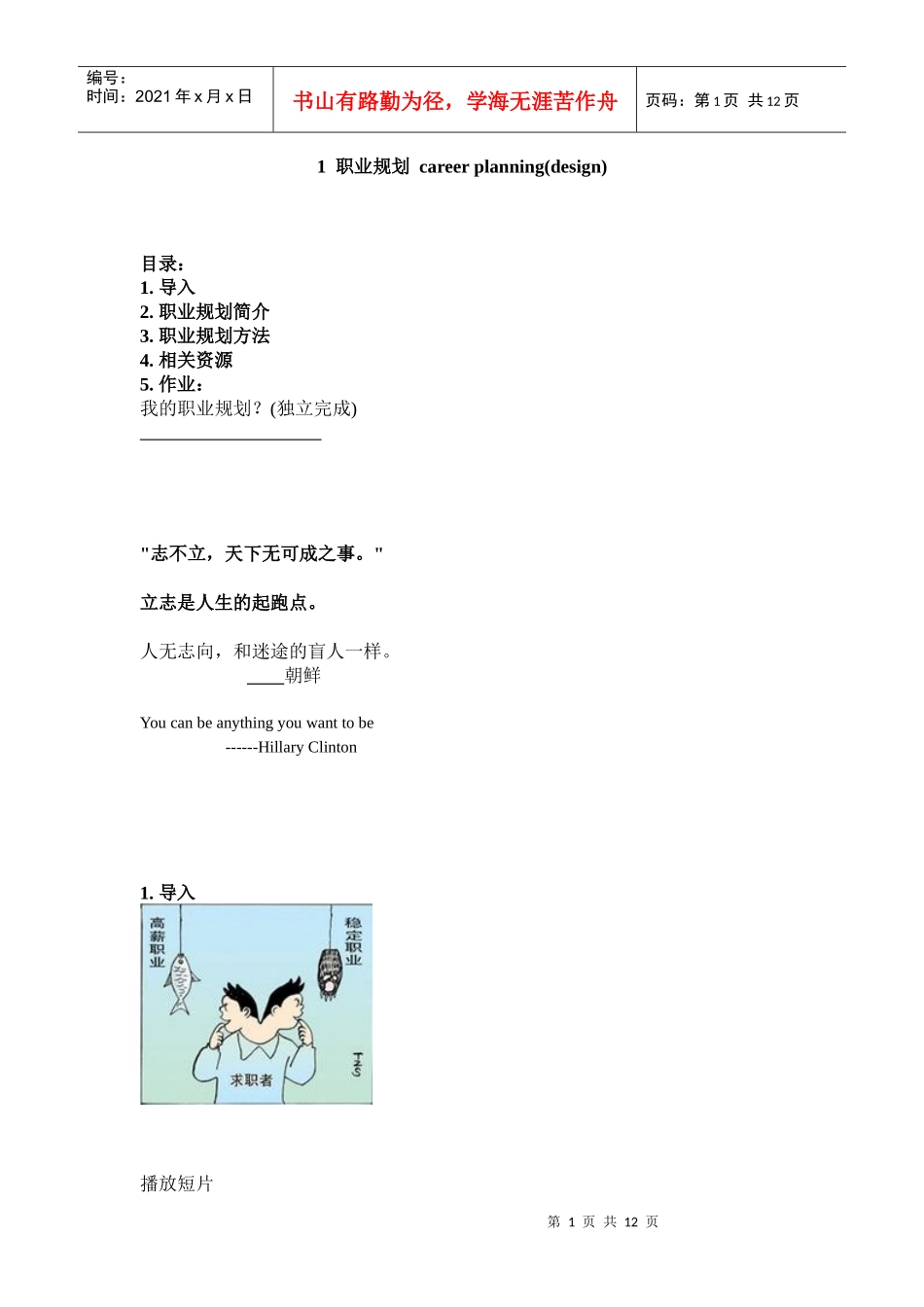 人力资源-20221 职业规划 讲稿_第1页