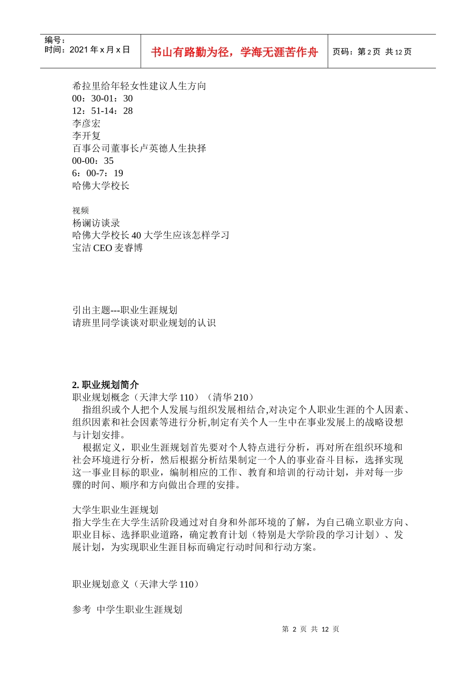 人力资源-20221 职业规划 讲稿_第2页