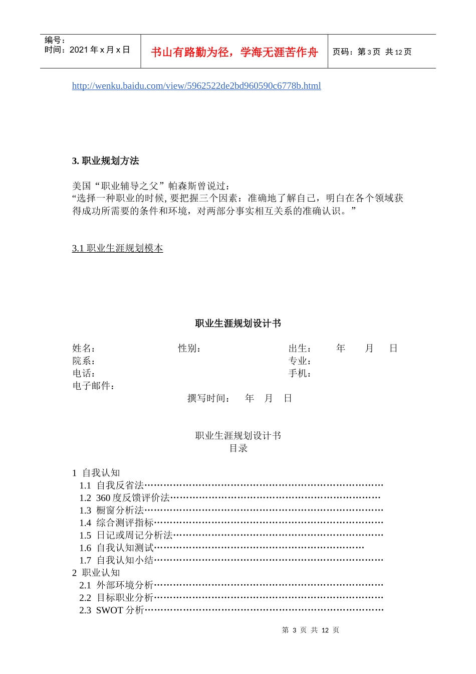 人力资源-20221 职业规划 讲稿_第3页