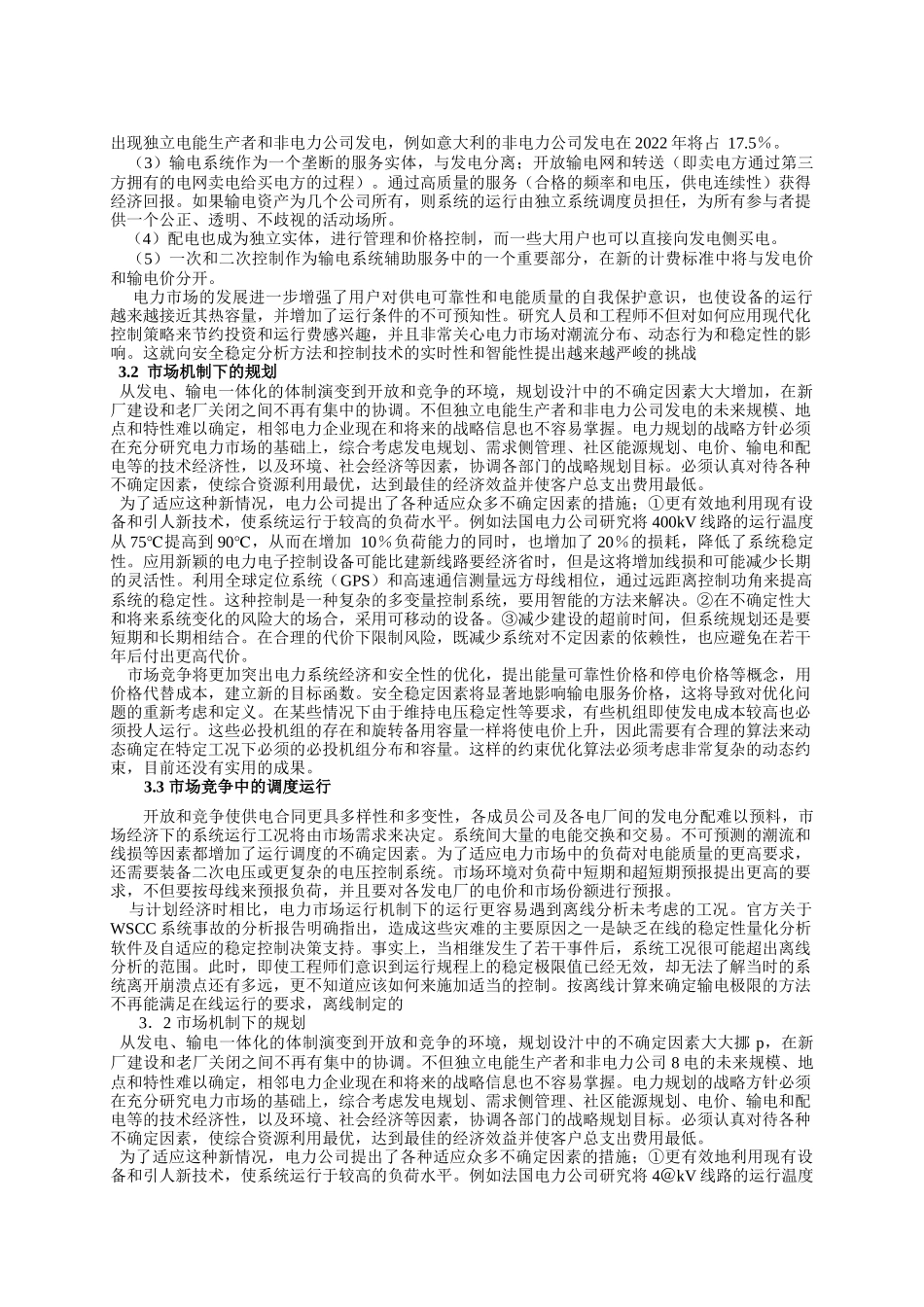 电力市场化和电网互联对稳定分析技术的挑战_第2页