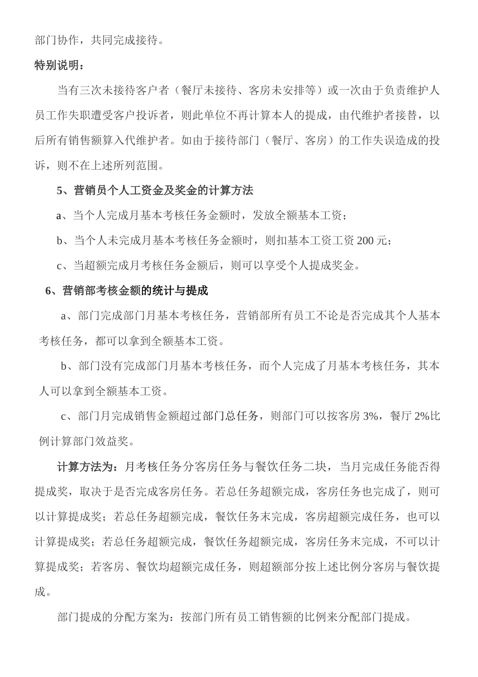 某酒店全员营销方案及提成标准_第3页